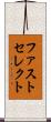 ファストセレクト Scroll