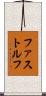 ファストルフ Scroll
