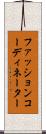 ファッションコーディネーター Scroll