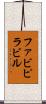 ファビピラビル Scroll