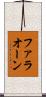 ファラオーン Scroll