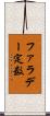 ファラデー定数 Scroll