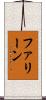 Faline Scroll