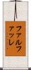 ファルファッレ Scroll