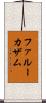 Farooqazam Scroll