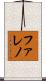 Faleno Scroll