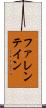 ファレンテイン Scroll