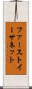 ファーストイーサネット Scroll