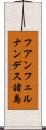 フアンフェルナンデス諸島 Scroll