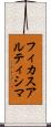 フィカス・アルティシマ Scroll