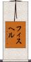 フィスヘル Scroll