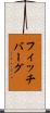 フィッチバーグ Scroll