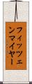 フィッツェンマイヤー Scroll