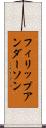 フィリップアンダーソン Scroll