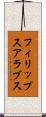 フィリップスアラブス Scroll