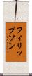 フィリップソン Scroll