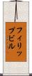 フィリップビル Scroll