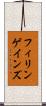 フィリンゲインズ Scroll