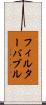 フィルターバブル Scroll
