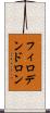 フィロデンドロン Scroll