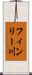 フィンリー川 Scroll