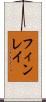 Finlay Scroll