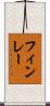 フィンレー Scroll