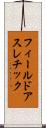フィールドアスレチック Scroll