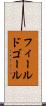 フィールドゴール Scroll