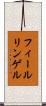 フィールリンゲル Scroll