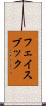 フェイスブック Scroll