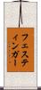 フェスティンガー Scroll