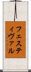 フェスティヴァル Scroll