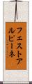 フェスト・アルピーネ Scroll