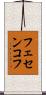 フェセンコフ Scroll