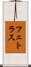 フェトラス Scroll