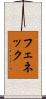 フェネック Scroll