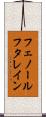 フェノールフタレイン Scroll