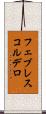 フェブレスコルデロ Scroll