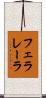 フェラレーラ Scroll
