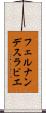 フェルナンデスラビエ Scroll