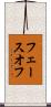 フェースオフ Scroll