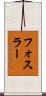 フォスラー Scroll