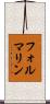 フォルマリン Scroll