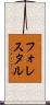 フォレスタル Scroll
