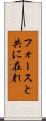 フォースと共に在れ Scroll