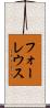 フォーレウス Scroll