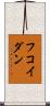 フコイダン Scroll