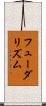 フューダリズム Scroll