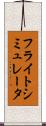 フライトシミュレータ Scroll